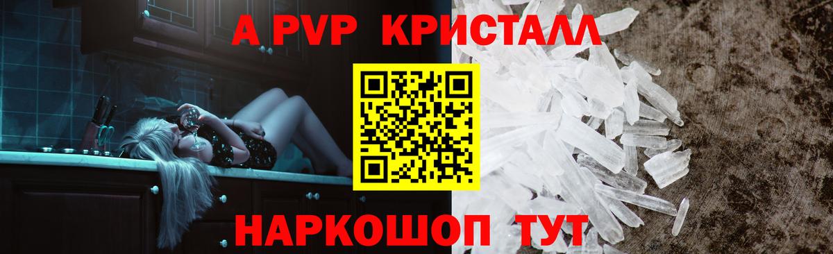 APVP Соль  Вход с VPN  Астрахань  Alpha PVP  Alfa_PVP VHQ 