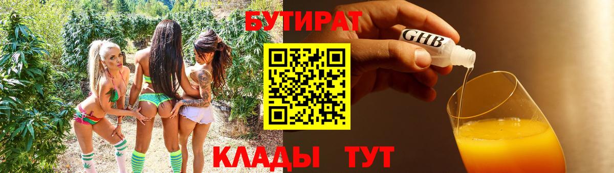 БУТИРАТ буратино  Вход с VPN  БУТИРАТ  Астрахань 