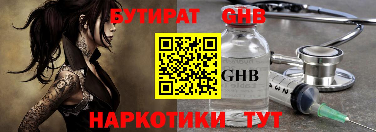 Бутират бутик Астрахань