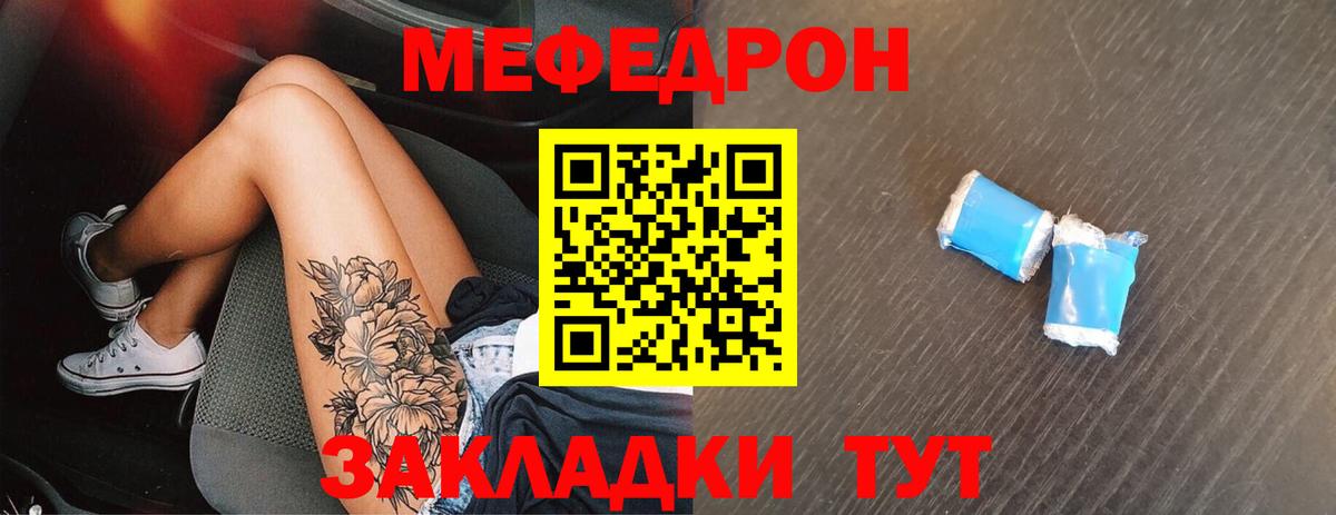 МЯУ-МЯУ VHQ  МЯУ-МЯУ  Астрахань  Вход с VPN  Меф кристаллы 