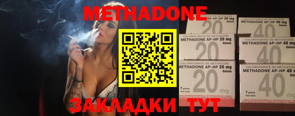 Метадон methadone  МЕТАДОН VHQ  Вход с VPN  Астрахань 