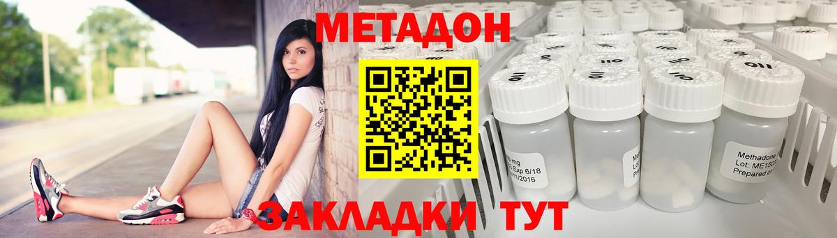 Метадон кристалл Астрахань
