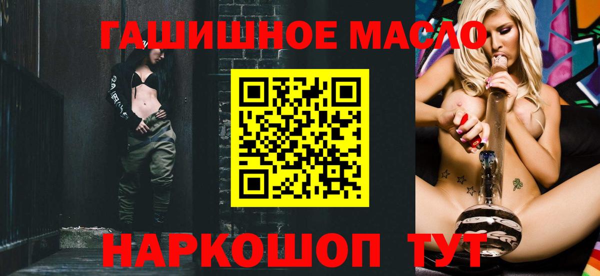 Дистиллят ТГК гашишное масло  магазин продажи наркотиков  Астрахань  Вход с VPN 